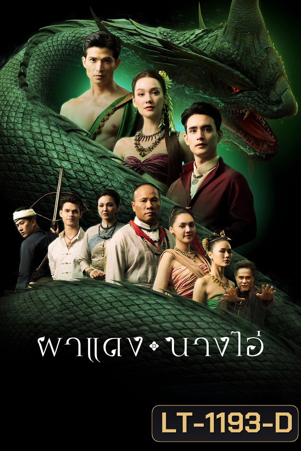 ผาแดงนางไอ่ Echoes of The Lost City (2025) 38 ตอนจบ