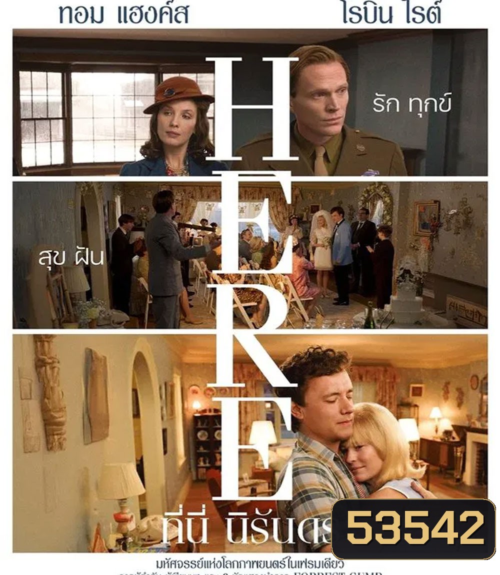 Here (2024) ที่นี่ นิรันดร