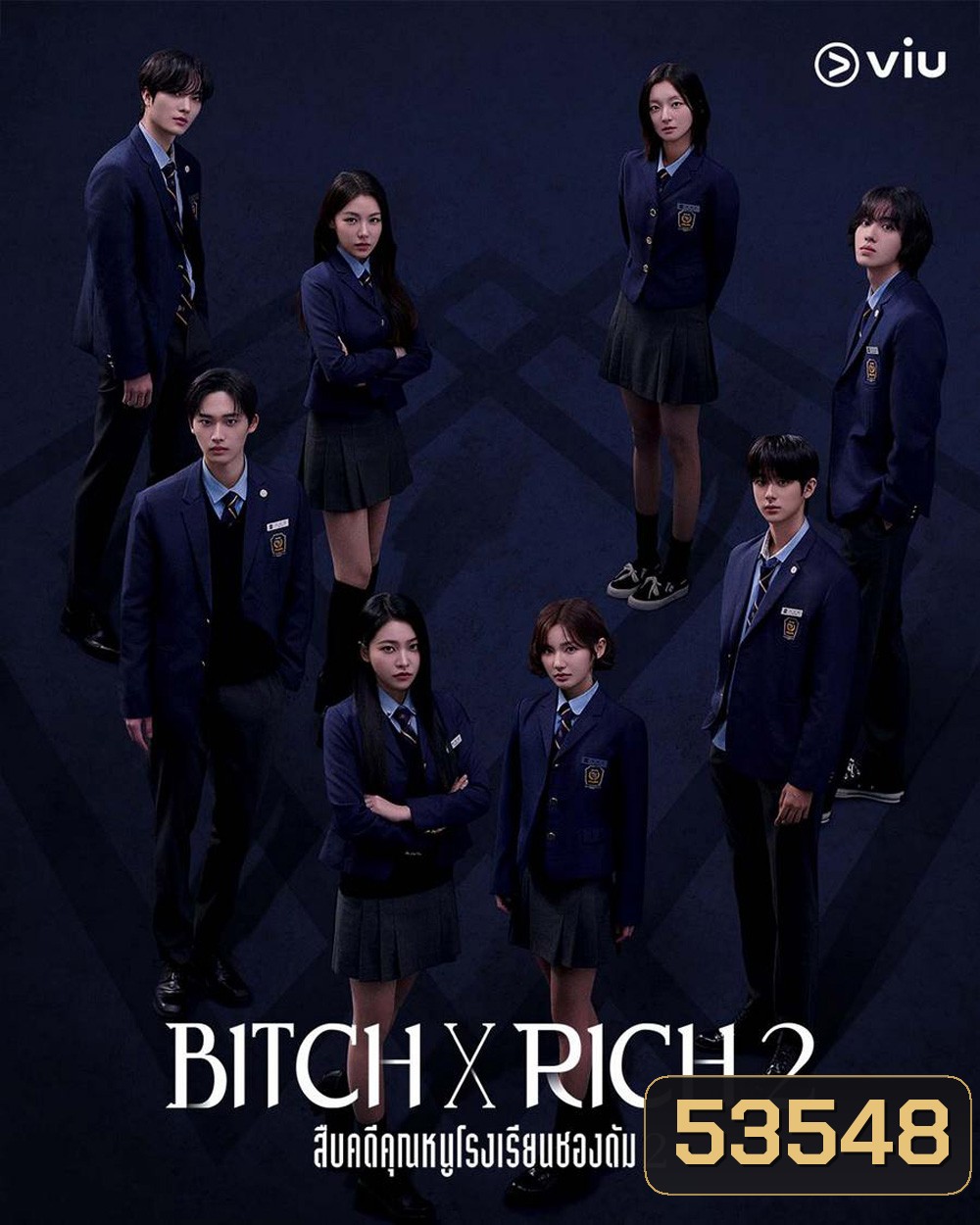 สืบคดีคุณหนูโรงเรียนชองดัม 2 Bitch x Rich 2 (2025) 10 ตอน