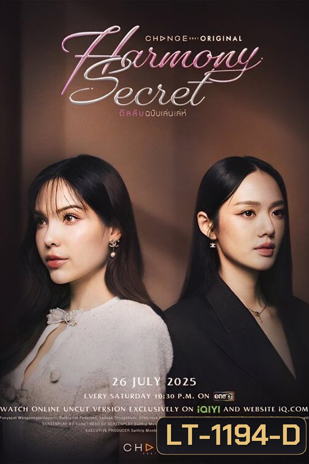 ดีลลับฉบับเล่นเล่ห์ Harmony Secret (2025) 8 ตอนจบ