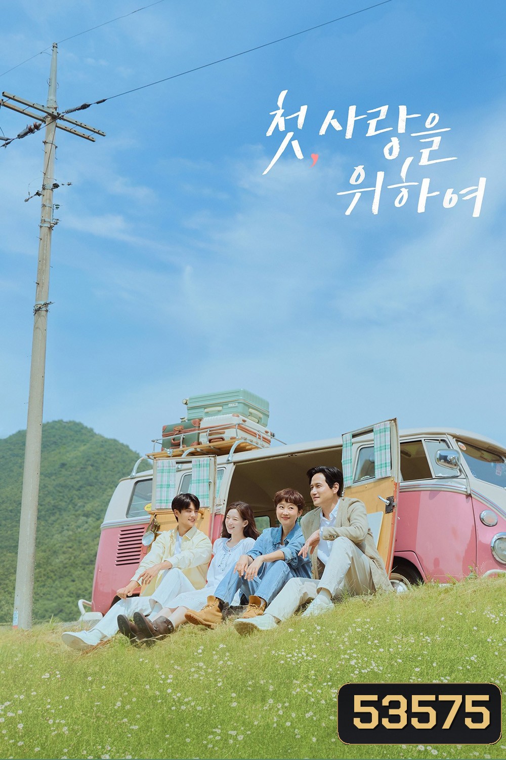 Love, Take Two รักบทใหม่ ใจพองโต (2025) 12 ตอนจบ