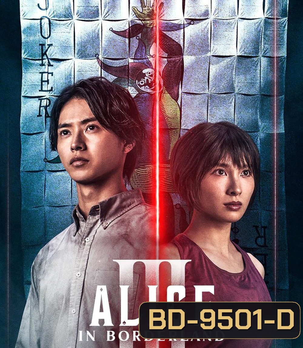 Alice in Borderland Season 3 อลิสในแดนมรณะ ซีซั่น 3 (2025) 6 ตอนจบ