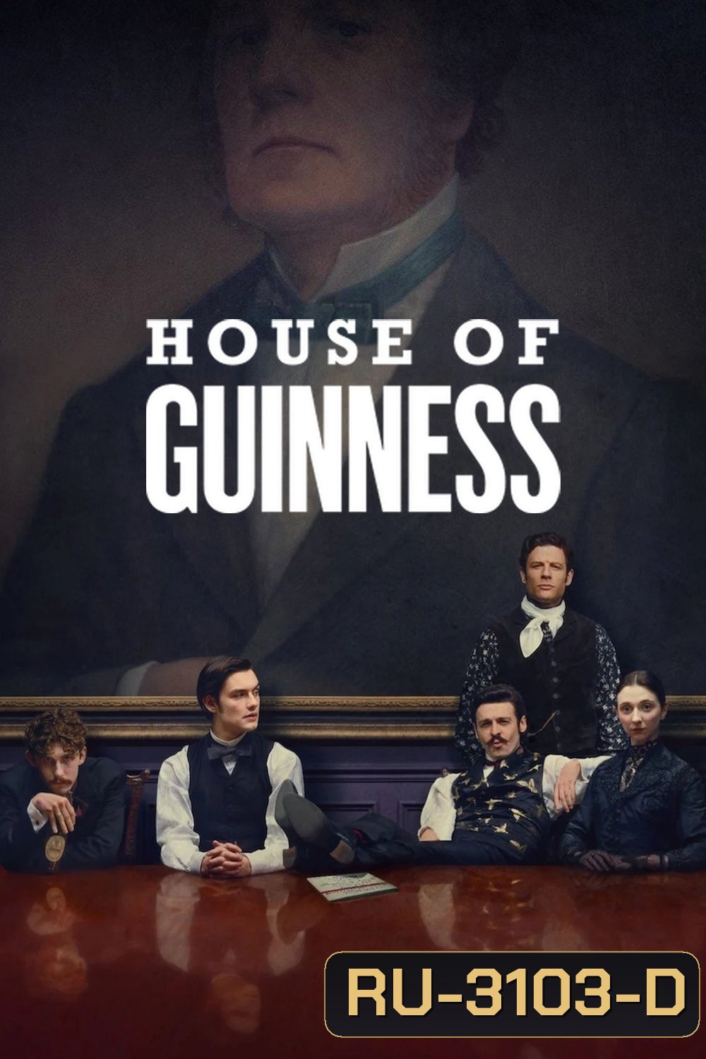 เฮาส์ ออฟ กินเนสส์ ปี 1 House of Guinness Season 1 (2025) 8 ตอนจบ