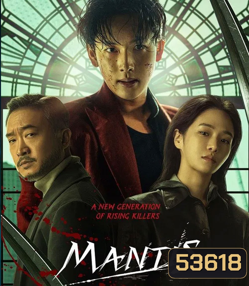 Mantis (2025) ตั๊กแตนนักฆ่า