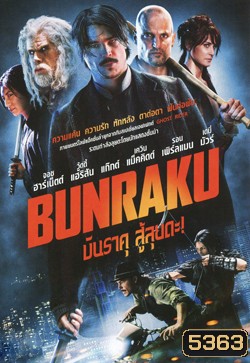 Bunraku บันราคุ สู้ลุยดะ!