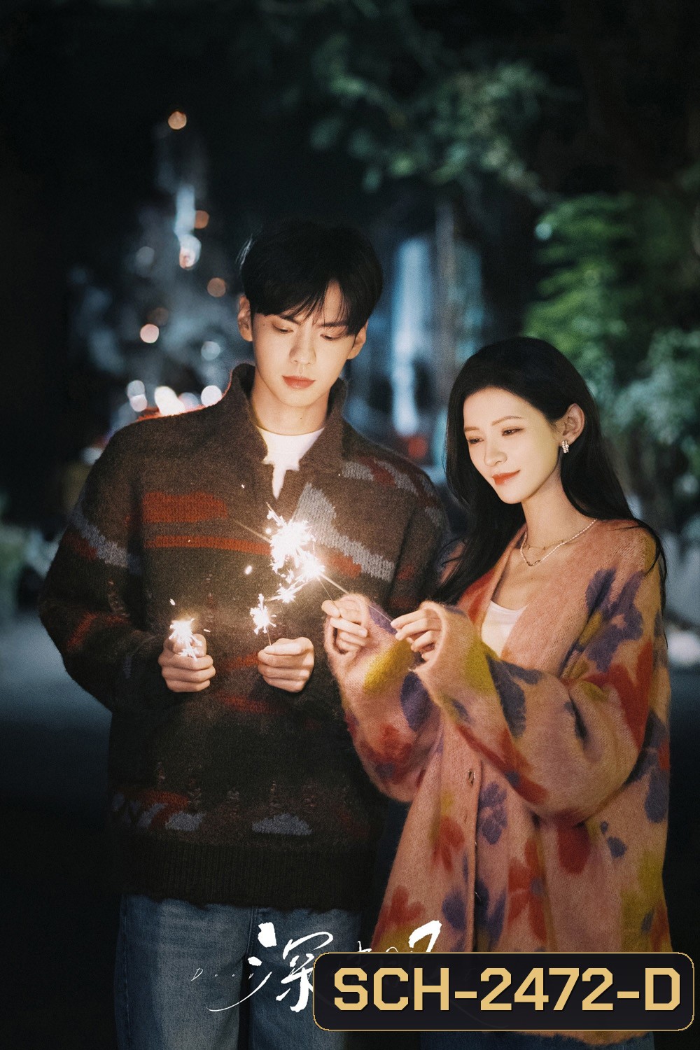 Deep Affection Eyes /สายตารัก สัมผัสหัวใจ /ดวงตาแห่งความรักอันลึกซึ้ง (2025) 26 ตอนจบ