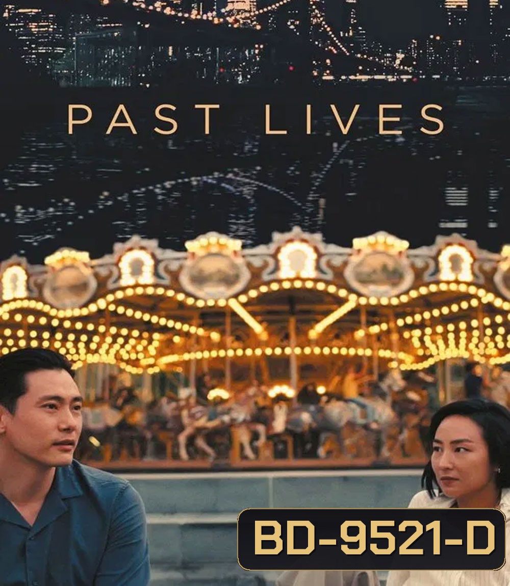 Past Lives (2023) ครั้งหนึ่ง...ซึ่งคิดถึงตลอดไป
