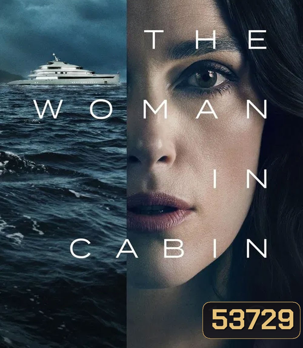 The Woman in Cabin 10 (2025) ฝันร้ายในห้องหมายเลข 10