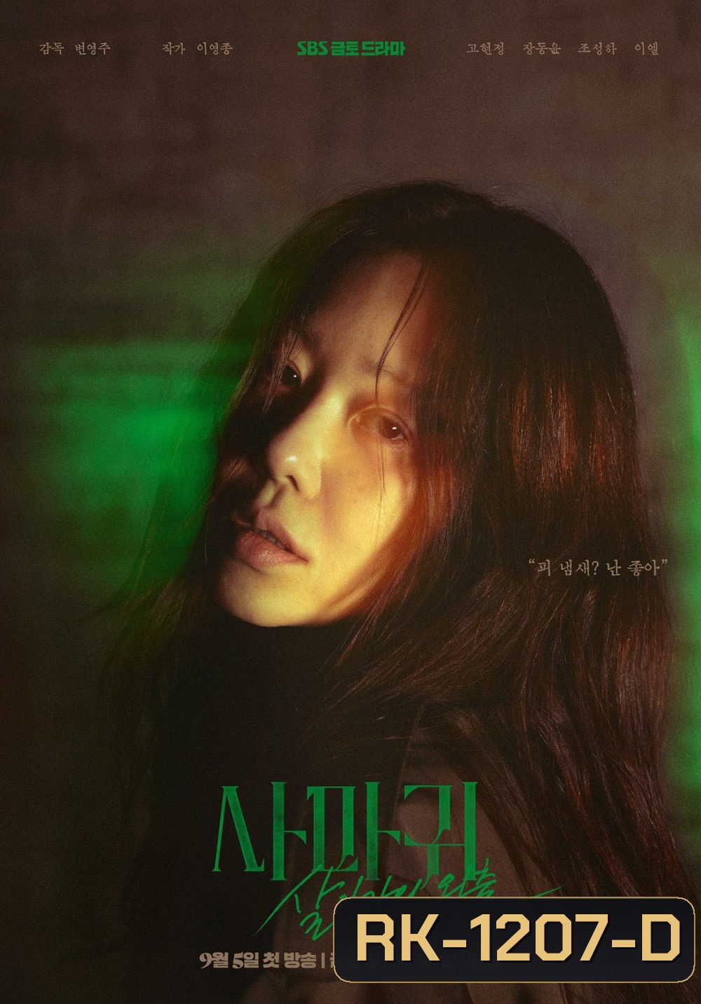 ราชินีนักฆ่า ล่าฆาตกร Queen Mantis (2025) 8 ตอนจบ