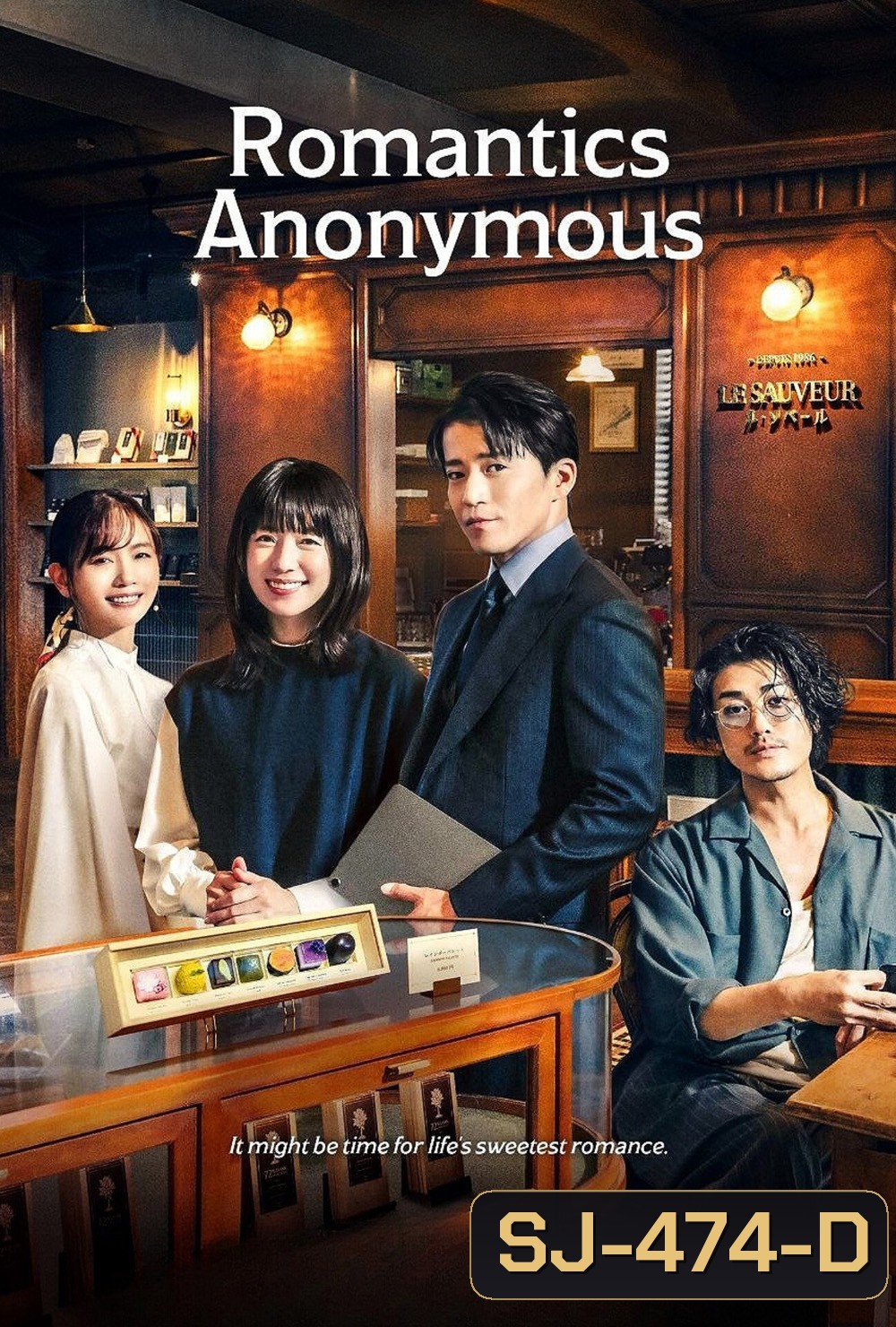 รักหวานไม่ถามชื่อ Romantics Anonymous (2025) 8 ตอนจบ