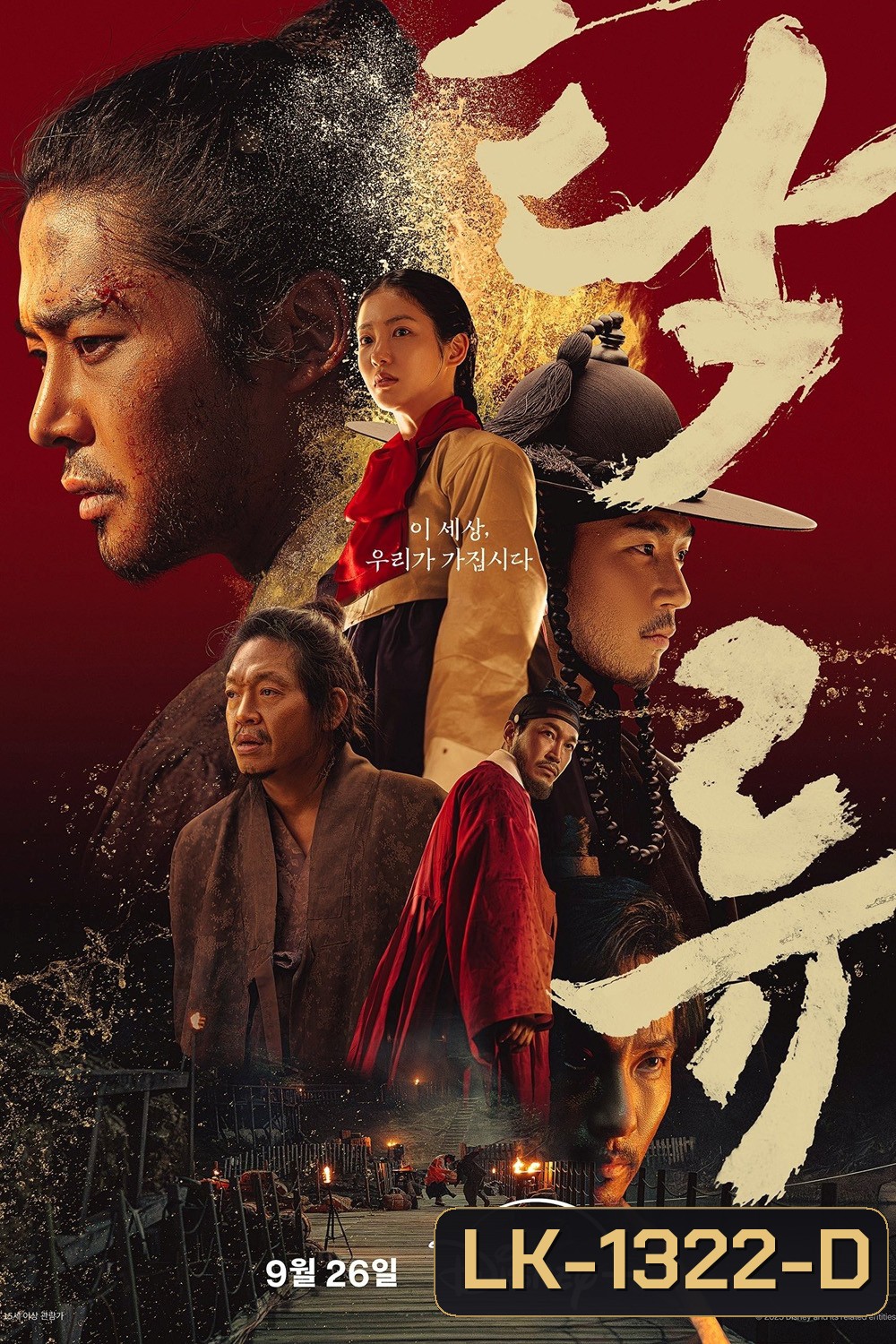 The Murky Stream (2025) 9 ตอนจบ