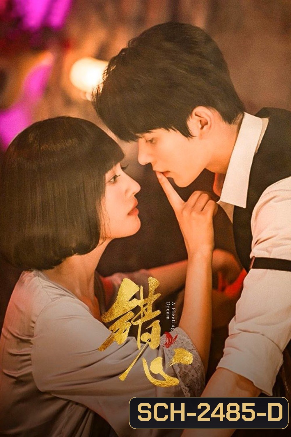 [Mini-Series] A Fleeting Dream (2025) ห้วงรักเพลิงแค้น [EP01 - EP24End]