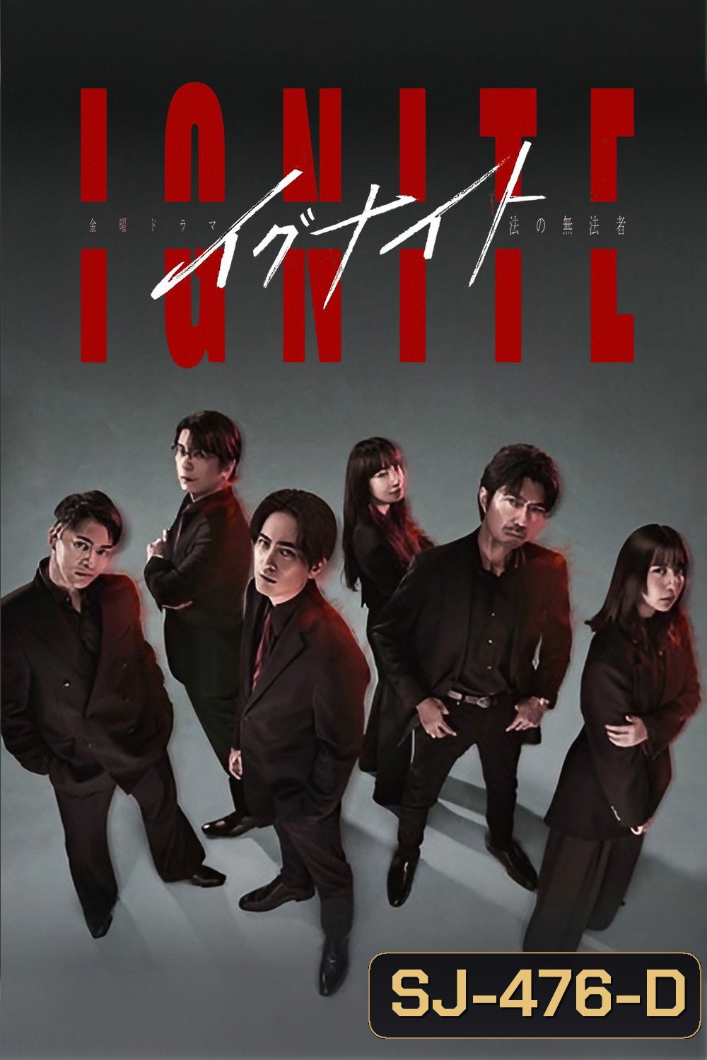 Ignite (2025) 11 ตอนจบ