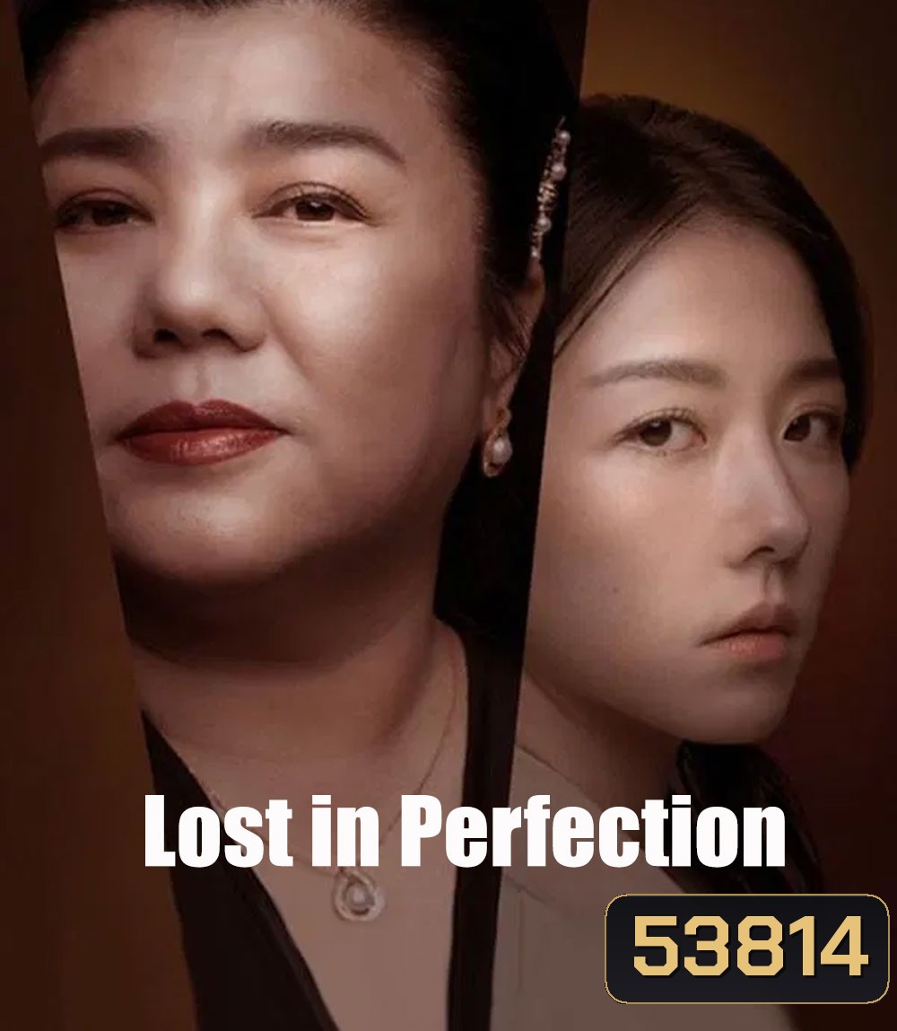 Lost in Perfection (2023) กับดักรักอำพราง