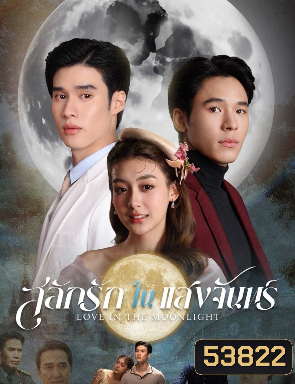 สลักรักในแสงจันทร์ Love in the Moonlight (2025) 12 ตอนจบ