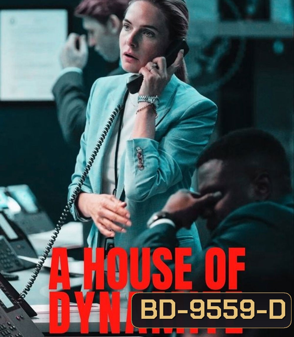 A House of Dynamite (2025) ยุทธศาสตร์ อำนาจ ล้างโลก