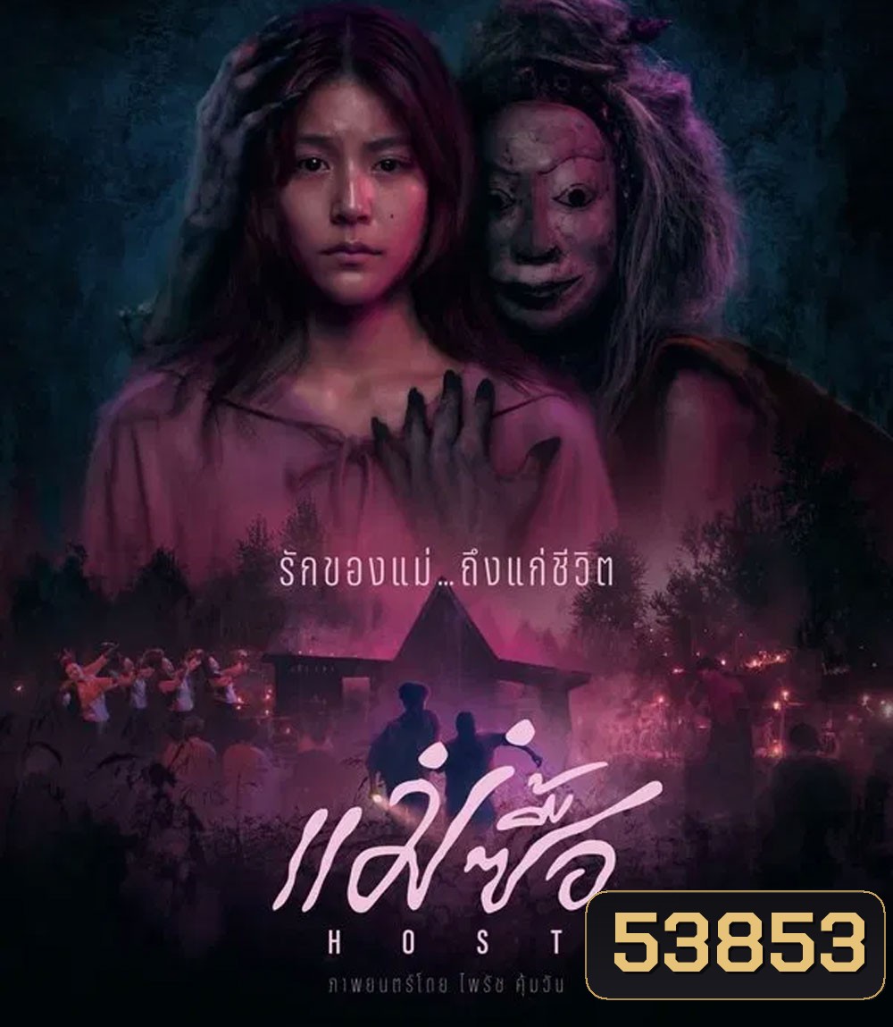 4K - Host (2025) แม่ซื้อ - แผ่นหนัง 4K UHD