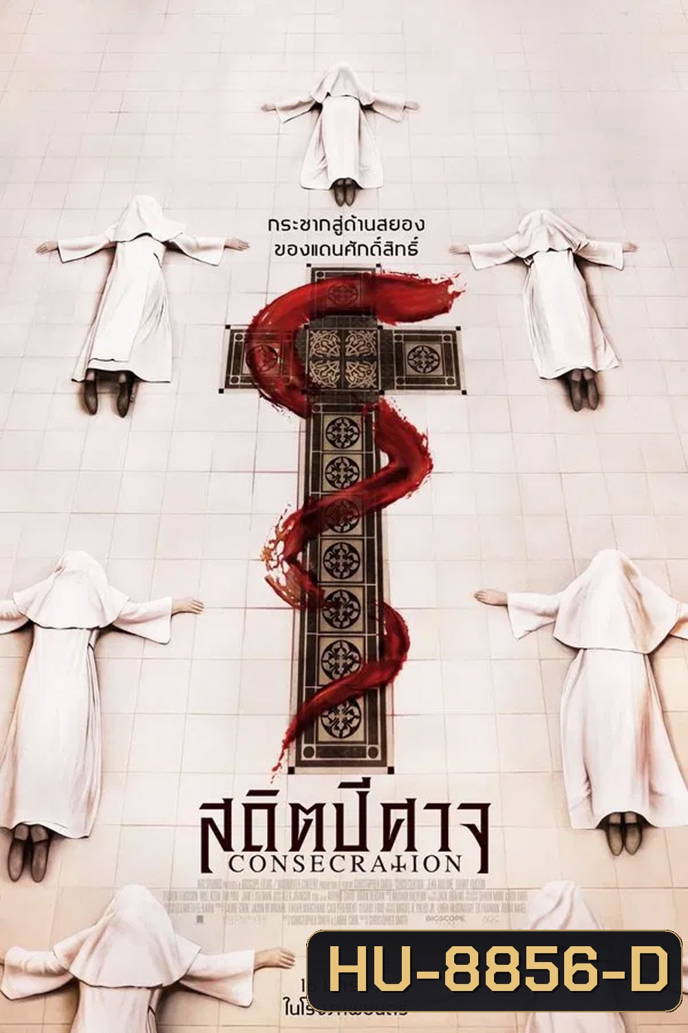 Consecration (2025) สถิตปีศาจ