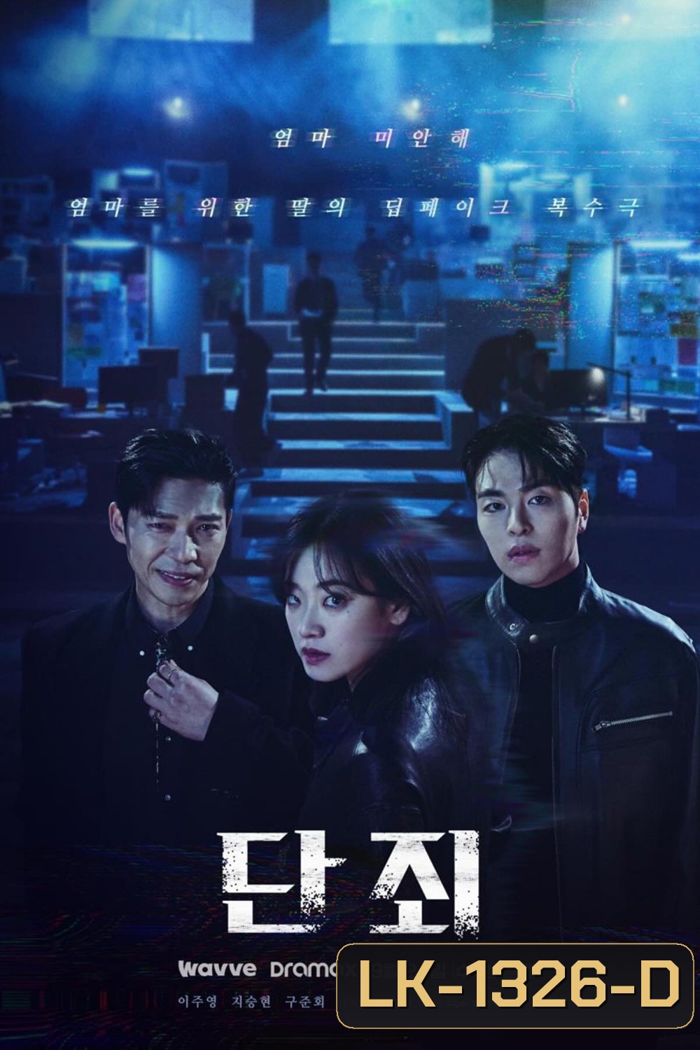 No Mercy ล่าแค้นแก๊งลวงโลก (2025) 8 ตอนจบ