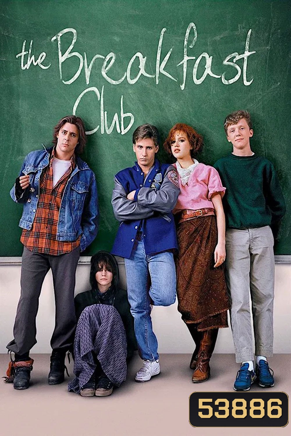 The Breakfast Club (1985) เดอะ เบรคฟาสต์ คลับ