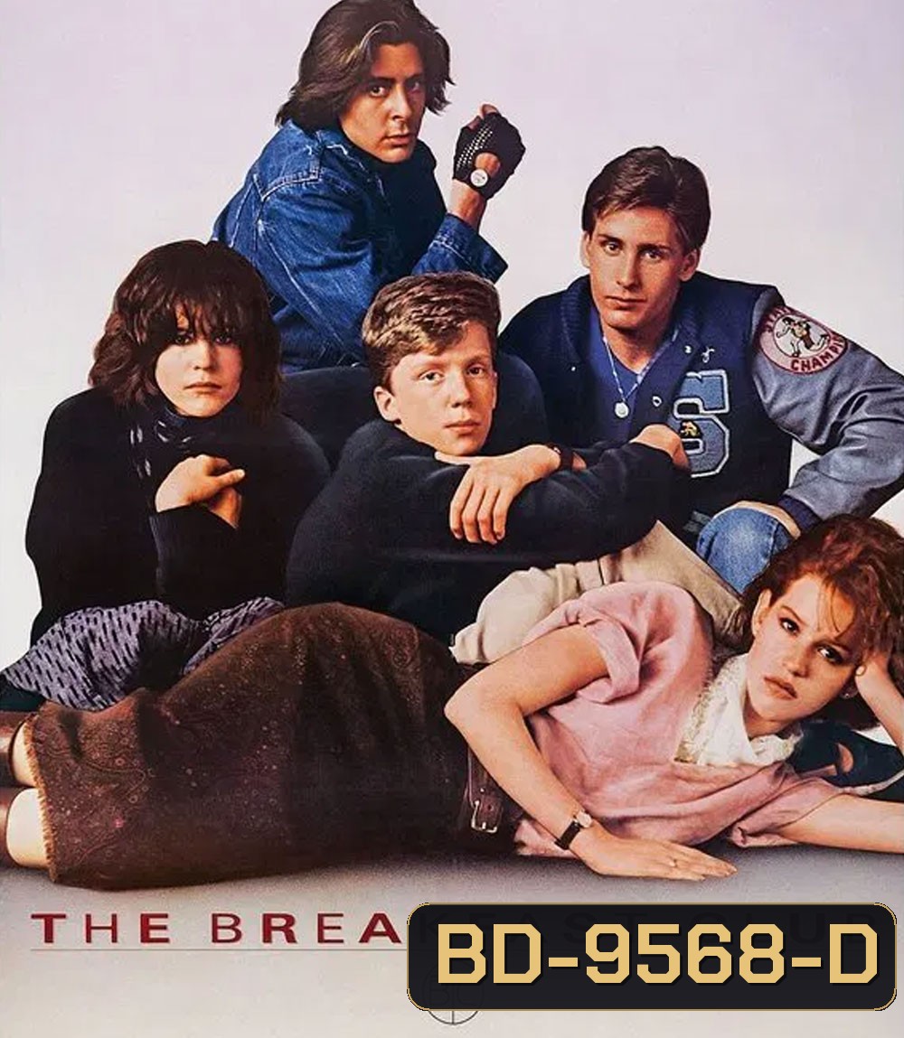 The Breakfast Club (1985) เดอะ เบรคฟาสต์ คลับ