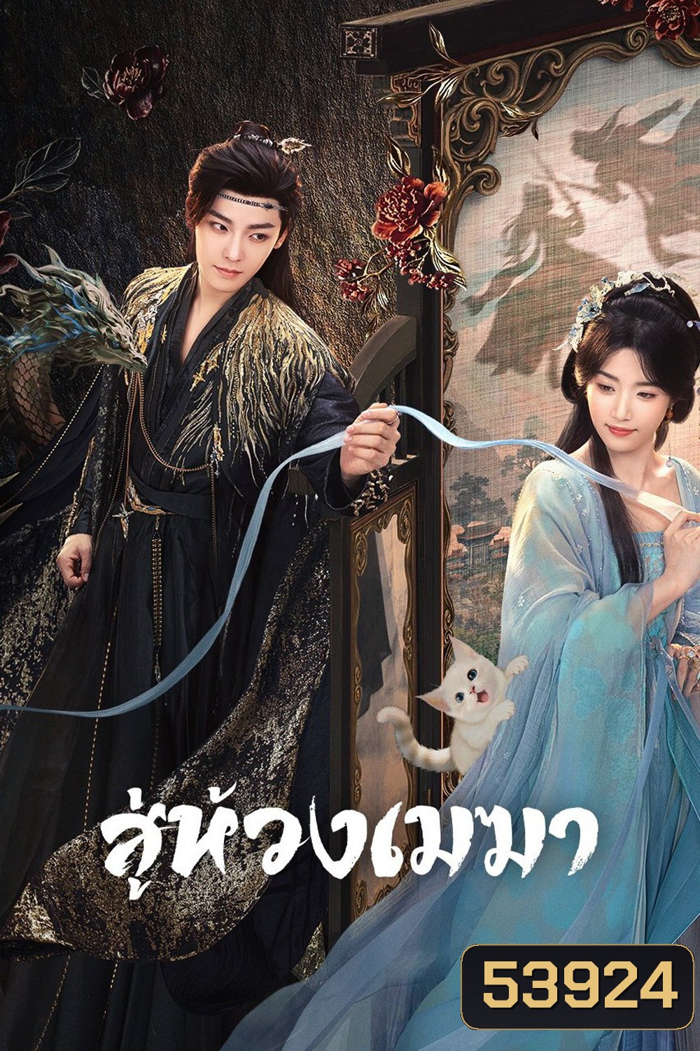 สู่ห้วงเมฆา Love in the Clouds (2025) 36 ตอนจบ