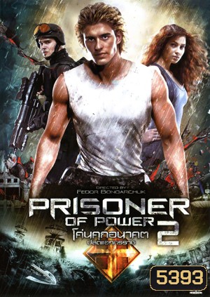 The Inhabited Island 2: Rebellion (Prisoner Of Power II) โค่นคุกอนาคต ปลดแอกทรราช 2