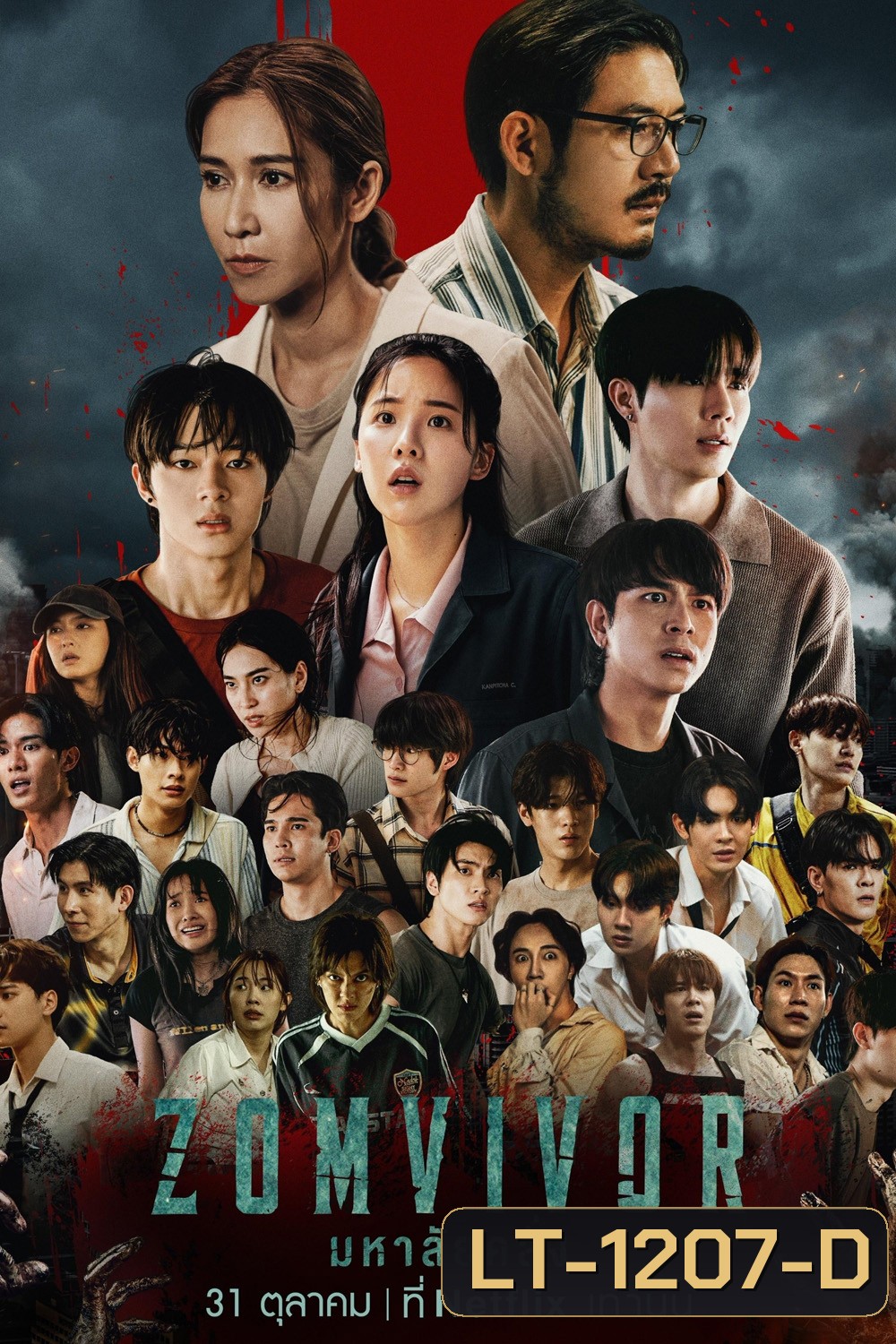 มหาลัยคลั่ง Zomvivor Series (2025) 7 ตอนจบ