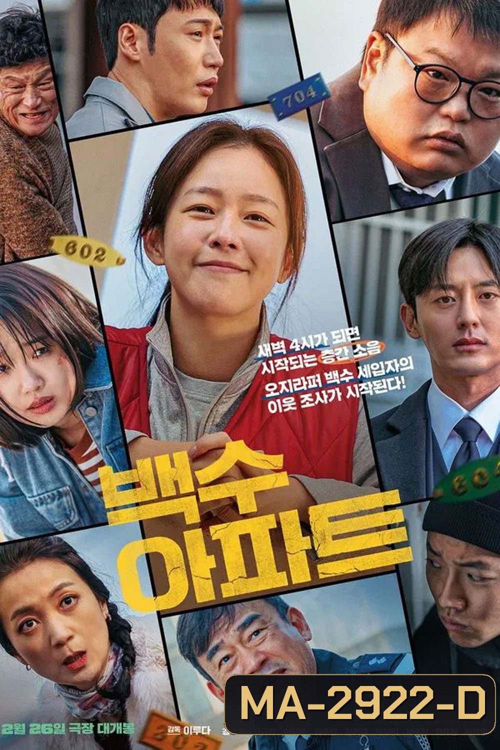 The Noisy Mansion (2025)