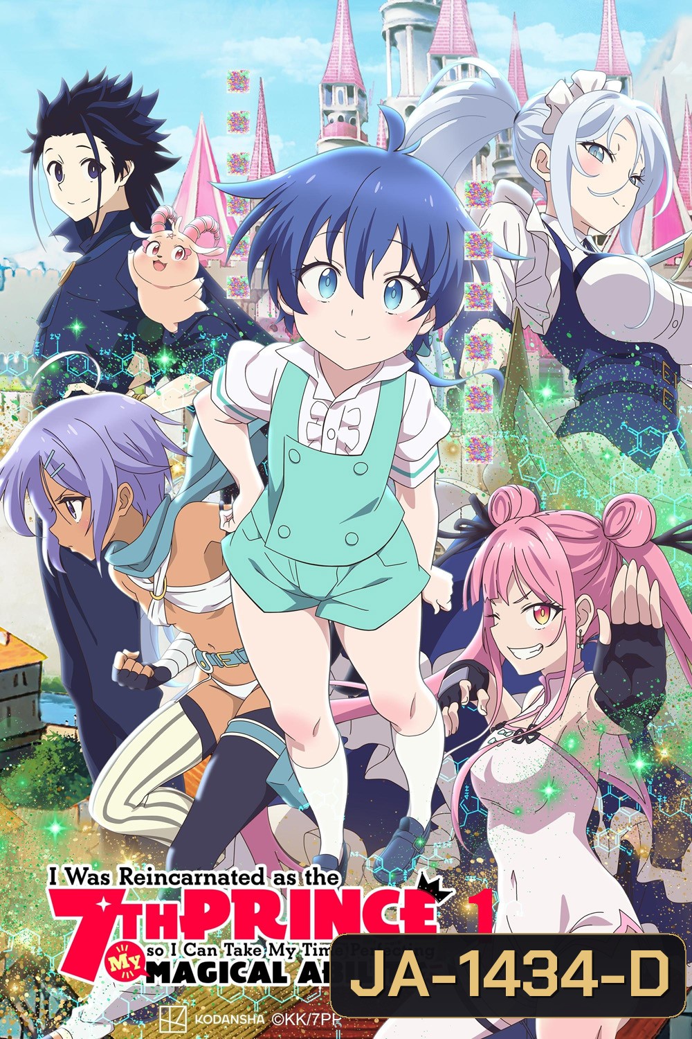 พอได้เกิดใหม่เป็นองค์ชายลำดับที่เจ็ด ก็เพื่อเรียนเวทให้สนุก Tensei shitara Dainana Ouji Datta node Season 1 (2024) 12 ตอนจบ