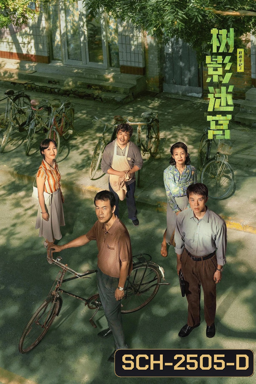 Dead End วงกตใต้เงาไม้ (2025) 18 ตอนจบ