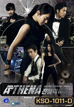 ซีรี่ย์เกาหลี Athena นักฆ่า /ล่า / สวยสังหาร