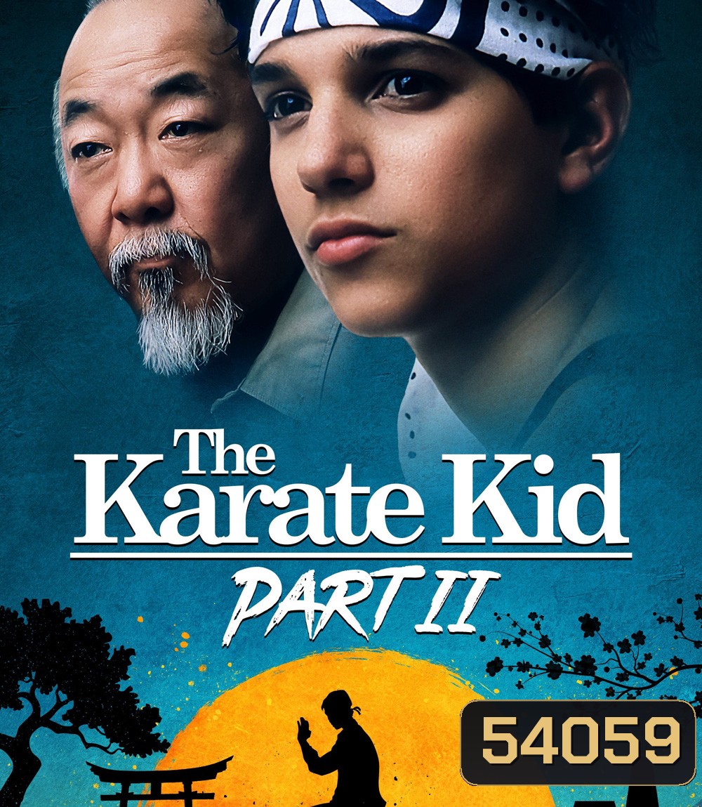 The Karate Kid Part II (1986) คาราเต้ คิด 2
