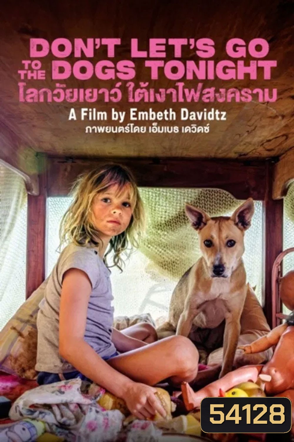Dont Lets Go to the Dogs Tonight (2024) โลกวัยเยาว์ ใต้เงาไฟสงคราม