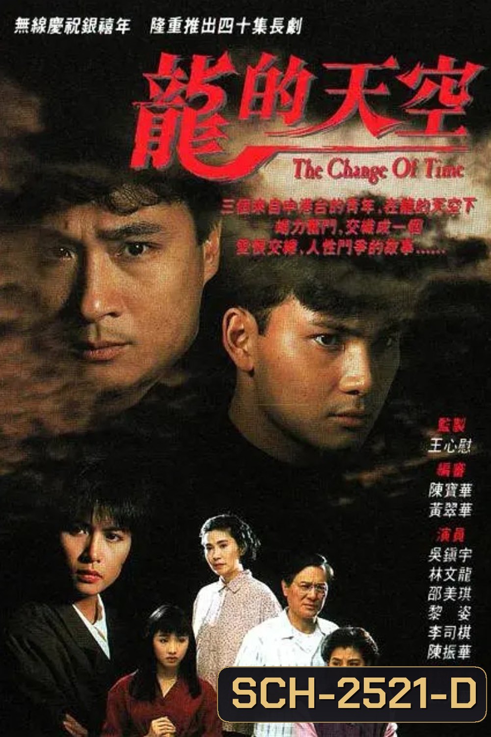สายเลือดอำมหิต The Change Of Time (1992) 40 ตอนจบ