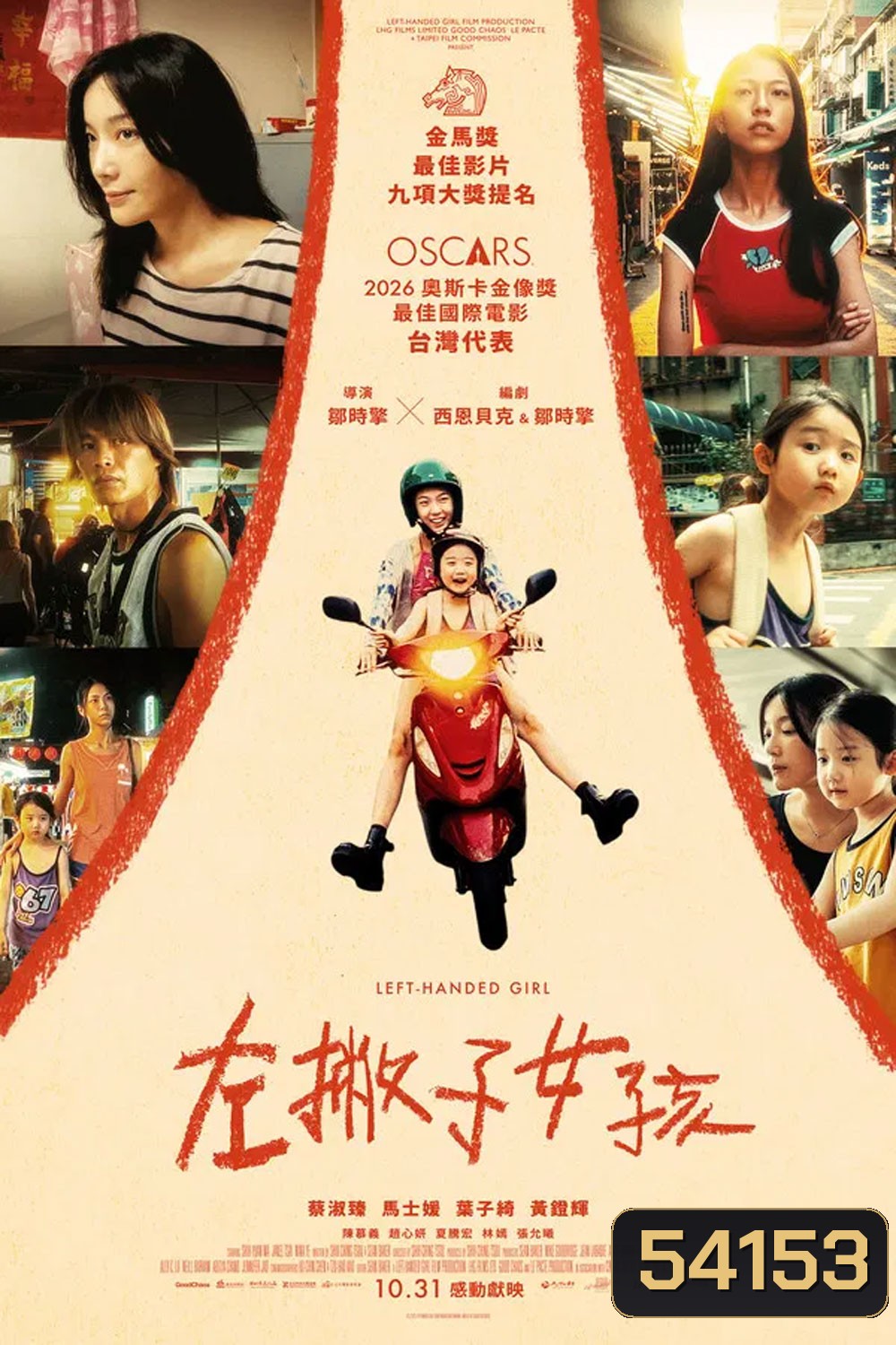 Left-Handed Girl (2025) เด็กมือซ้าย
