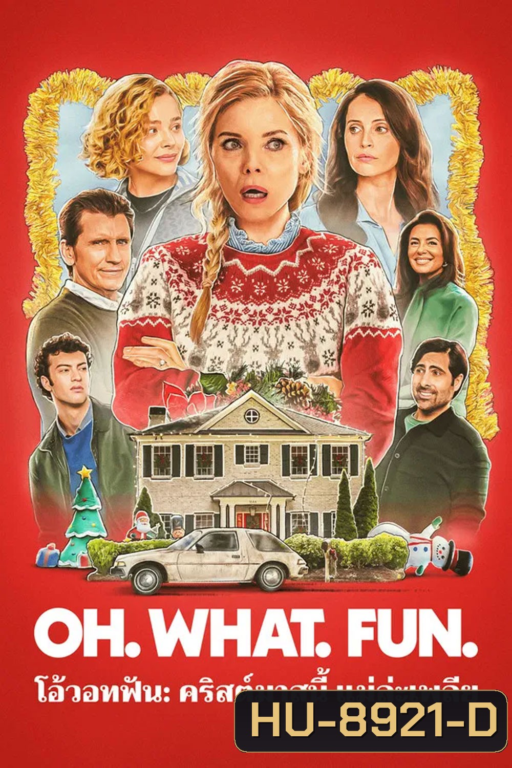 Oh What Fun (2025) โอ้วอทฟัน คริสต์มาสนี้ แม่ล่ะเพลีย