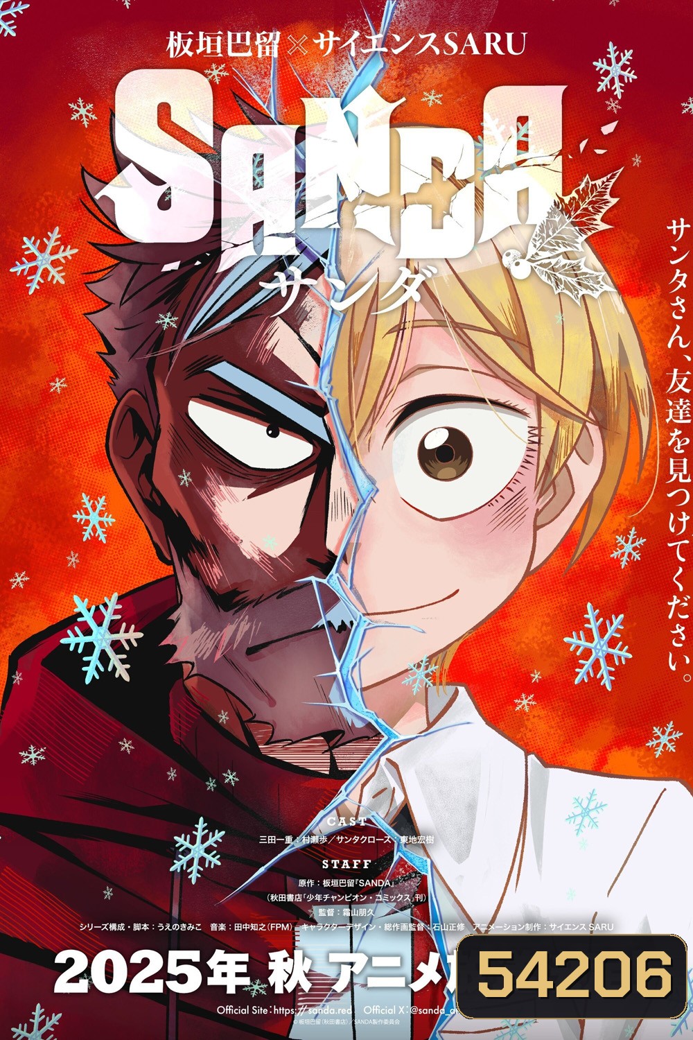 Sanda (2025) ซันดะ (9 ตอนจบ)