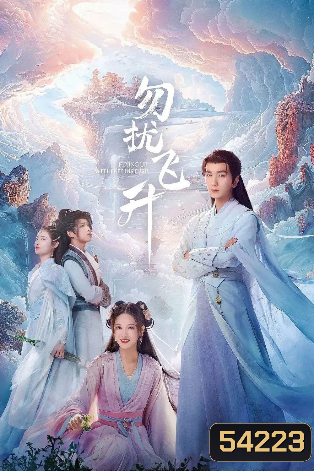 Flying Up Without Disturb (2025) เสน่ห์รักแห่งเซียน (32 ตอนจบ)