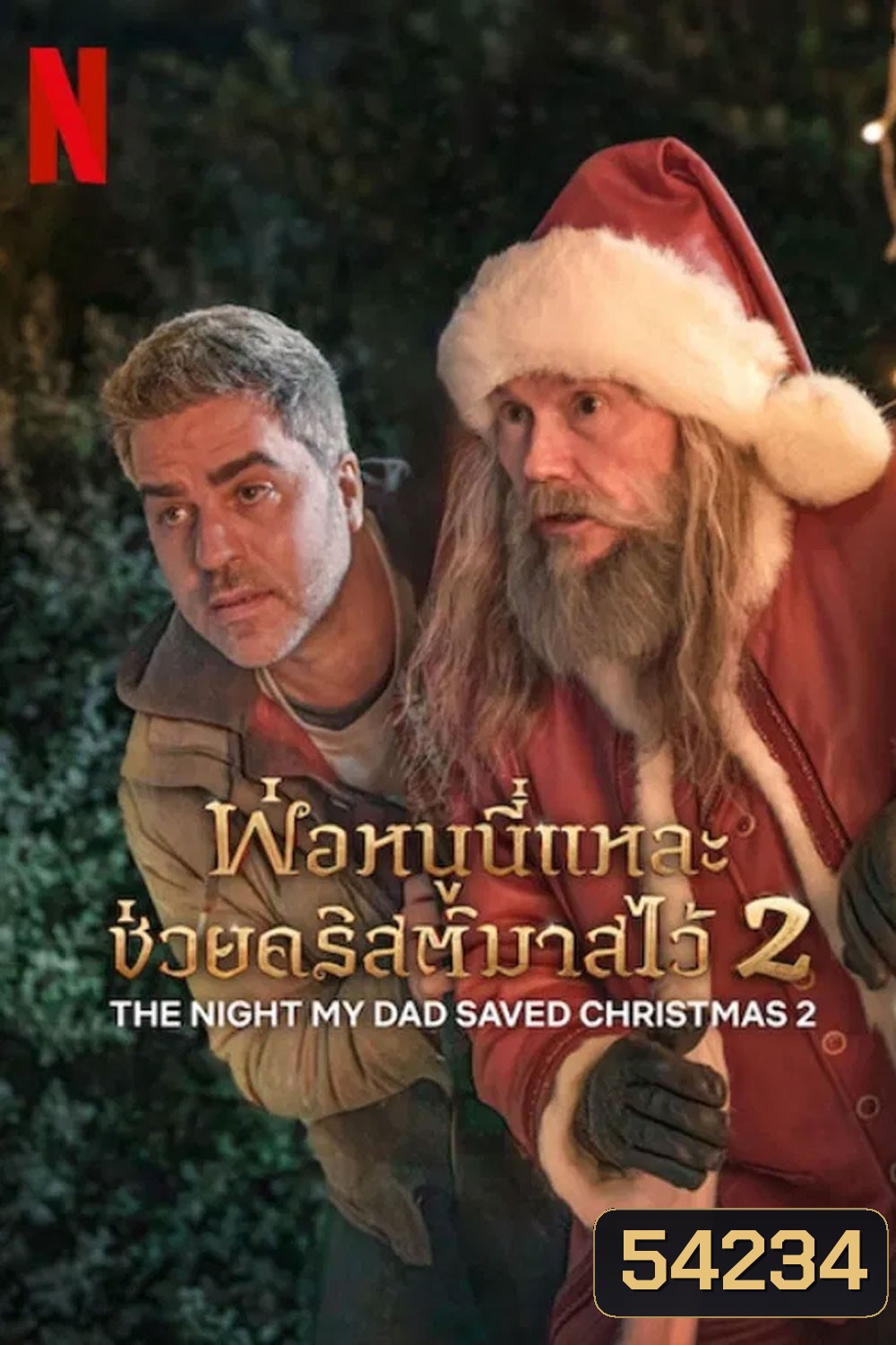 The Night My Dad Saved Christmas 2 (2025) พ่อหนูนี่แหละช่วยคริสต์มาสไว้ 2