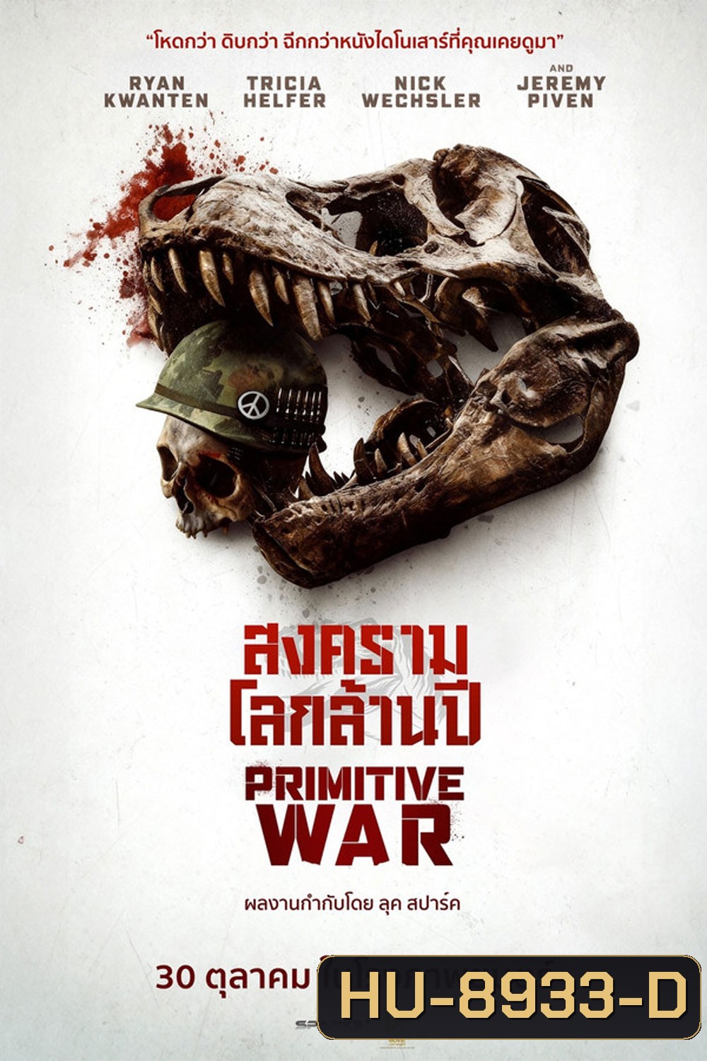 Primitive War (2025) สงครามโลกล้านปี