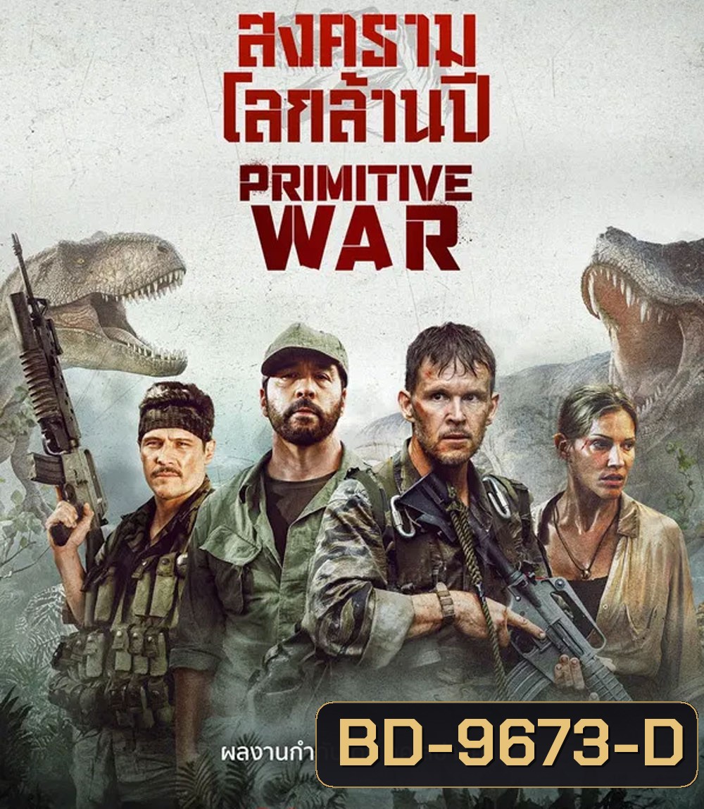 Primitive War (2025) สงครามโลกล้านปี