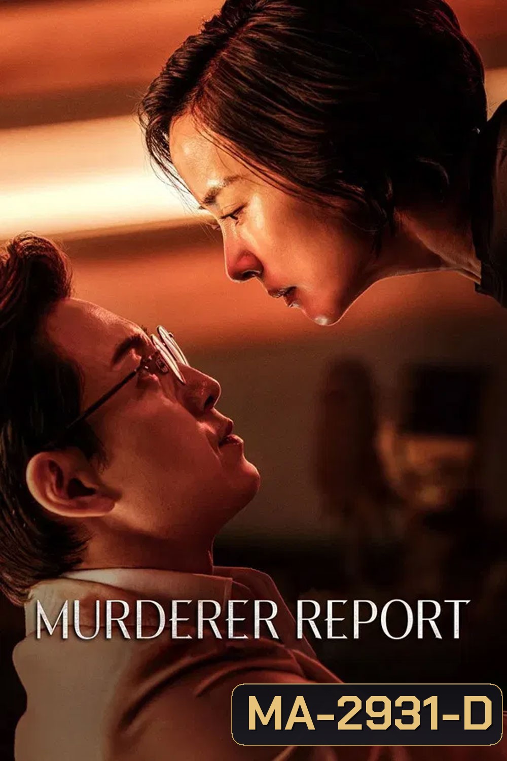 Murderer Report (2025)