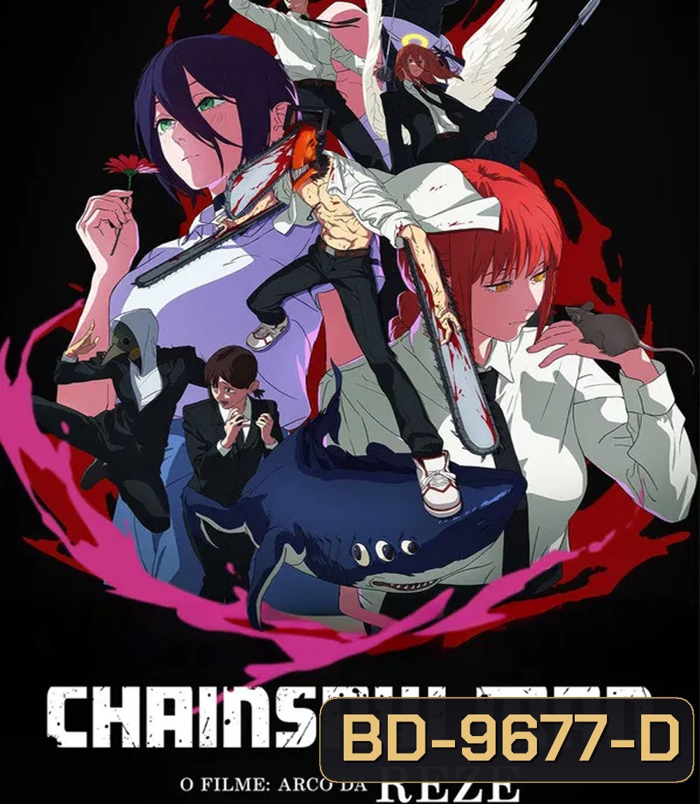 Chainsaw Man The Movie-Reze Arc (2025) เชนซอว์ แมน เดอะ มูฟวี่ เรื่องราวของเรเซ่