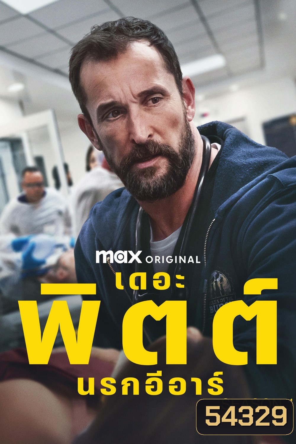 The Pitt Season 1 (2025) นรกอีอาร์ ซีซั่น 1 (15 ตอนจบ)