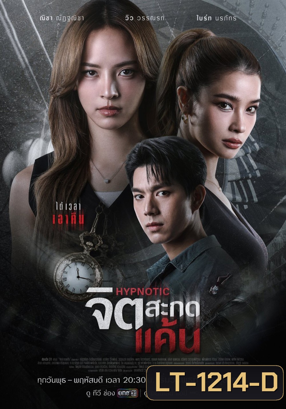 Hypnotic (2025) จิตสะกดแค้น (12 ตอนจบ)