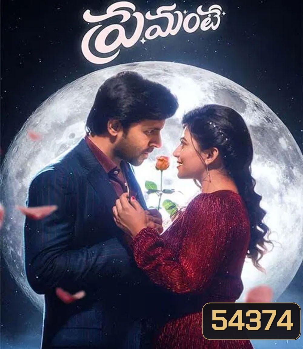 Premante (2025) ตำรวจรถไฟถล่มเจ้าพ่อ