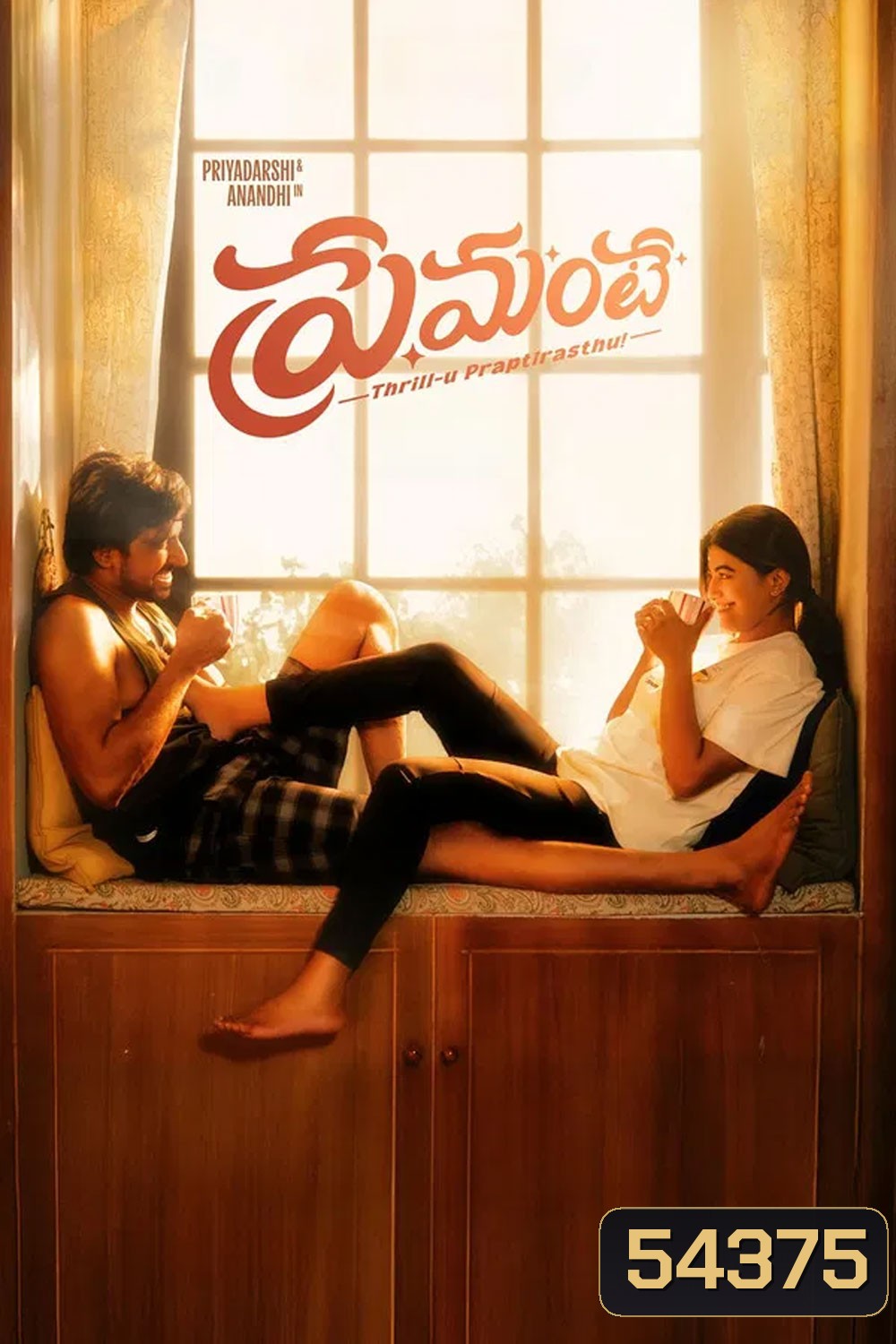 Premante (2025) ตำรวจรถไฟถล่มเจ้าพ่อ