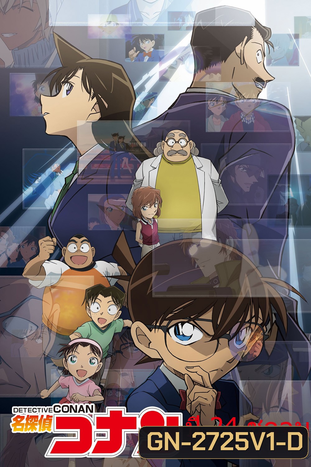 Detective Conan The Series 24 (2025) ยอดนักสืบจิ๋ว โคนัน ซีรีส์ ปี 24 {ตอนที่ 1226-1241 จบ} 