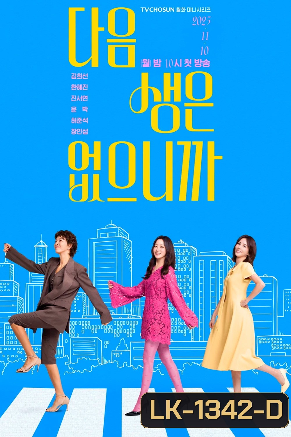 Dont Call Me Maam (2025) อย่าเรียกฉันว่า…ป้า {12 ตอนจบ}